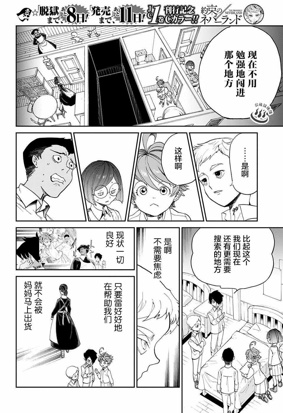 《约定的梦幻岛》漫画 016话