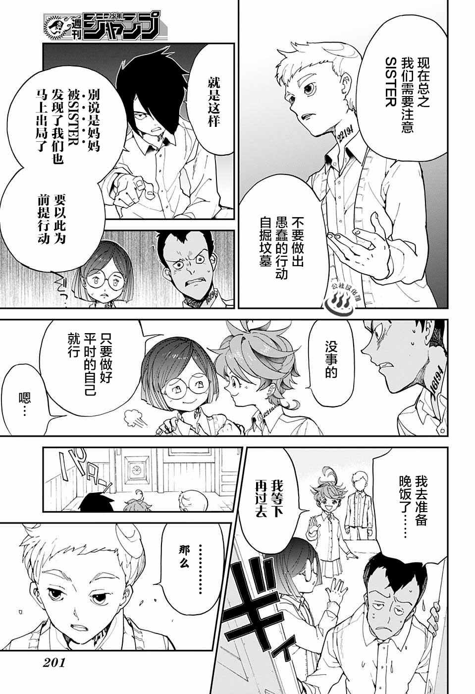 《约定的梦幻岛》漫画 016话