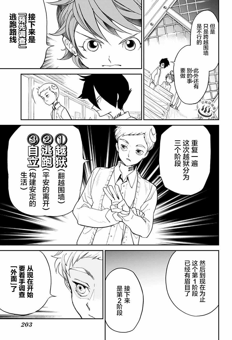 《约定的梦幻岛》漫画 016话