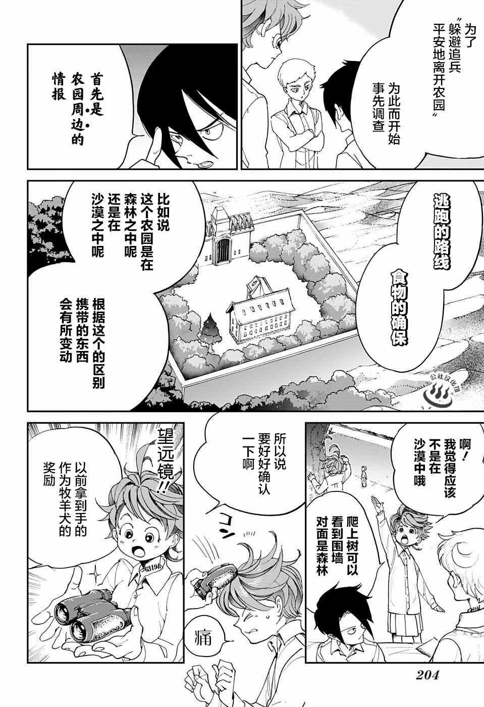 《约定的梦幻岛》漫画 016话