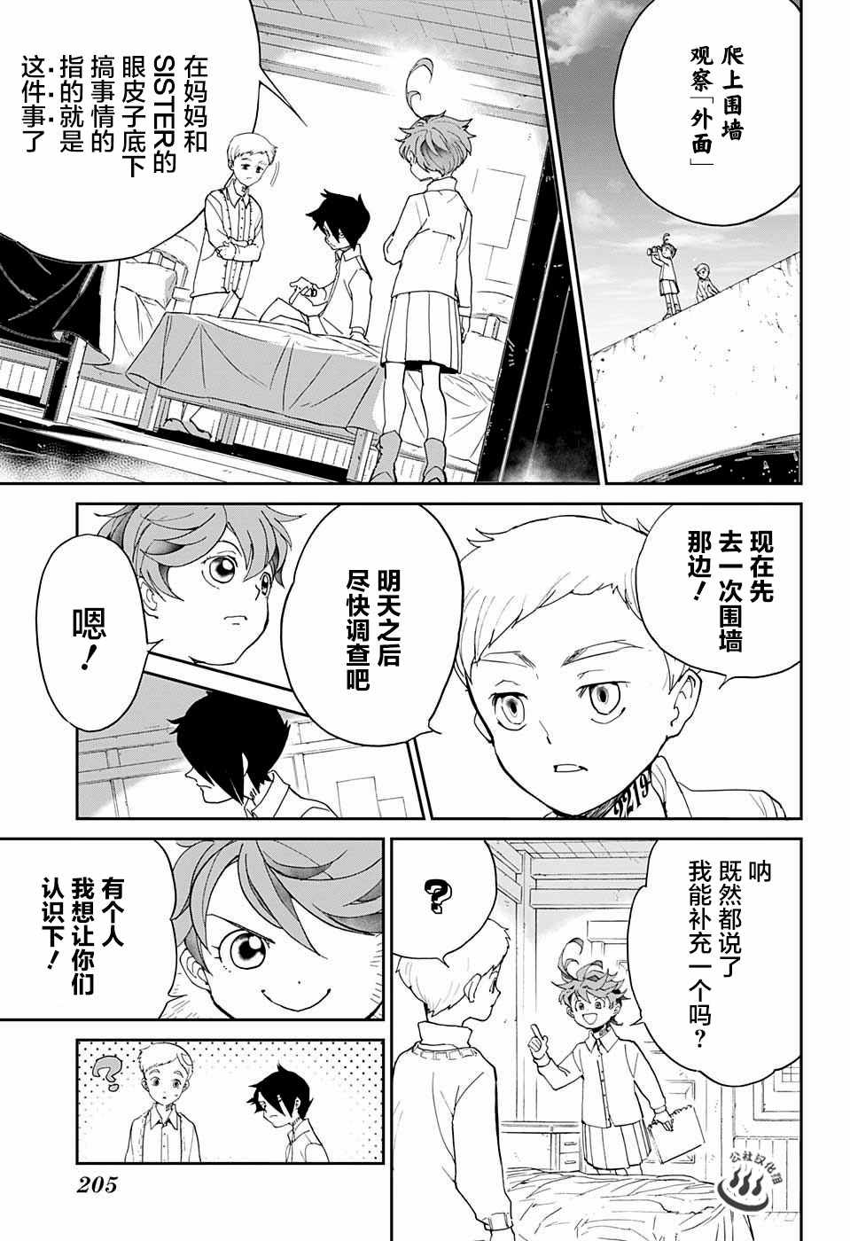 《约定的梦幻岛》漫画 016话