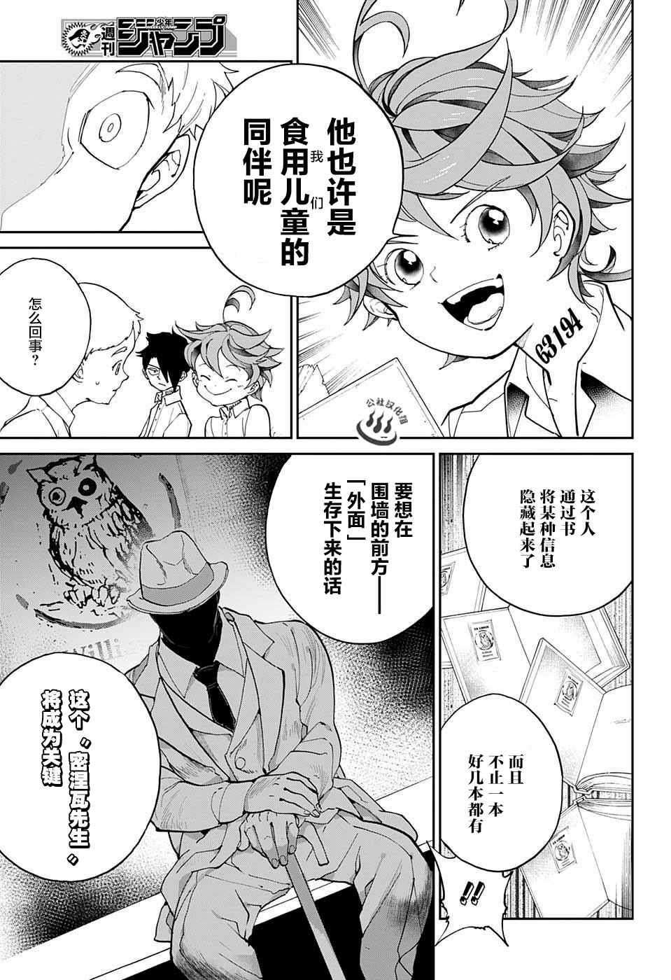 《约定的梦幻岛》漫画 016话