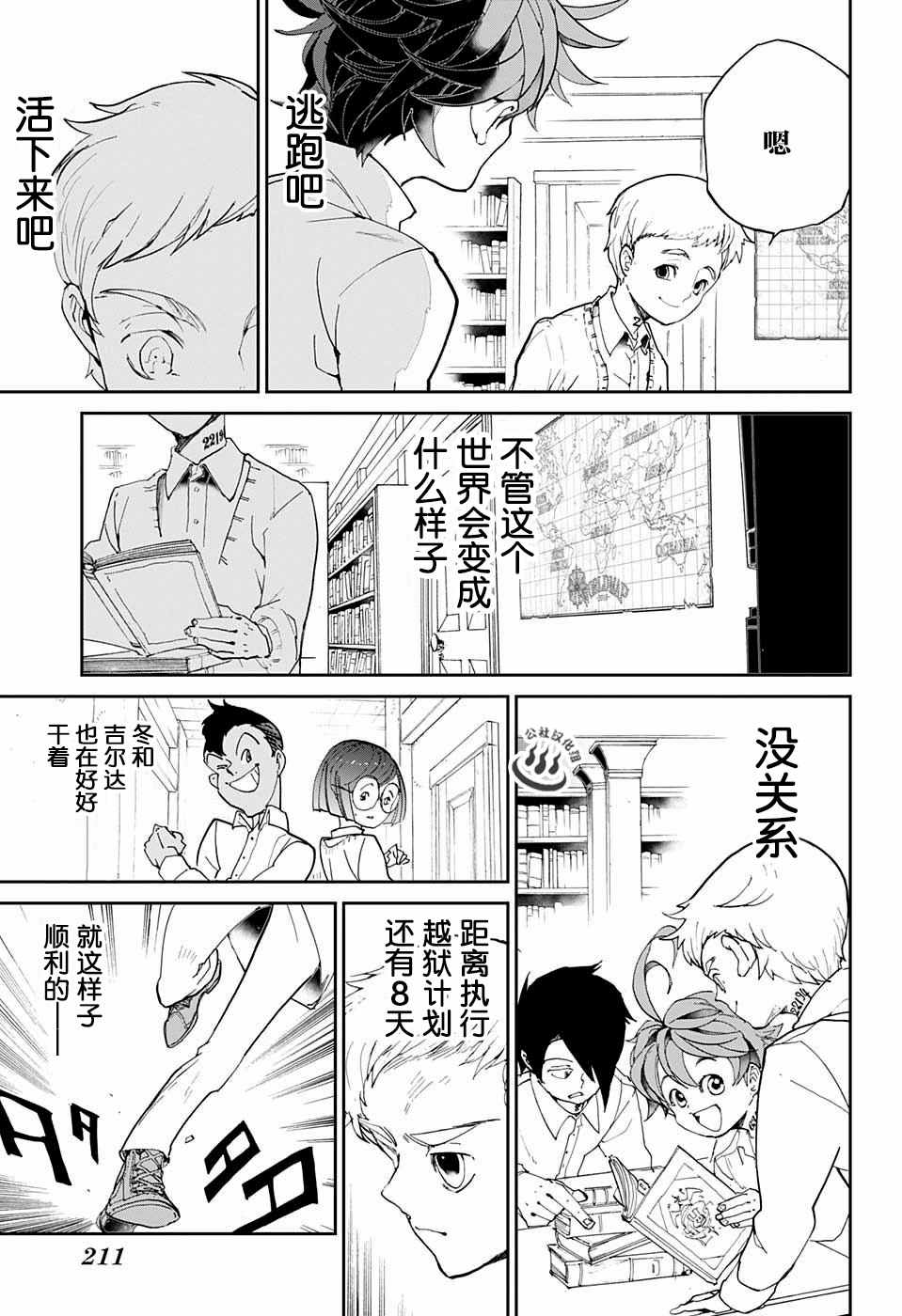 《约定的梦幻岛》漫画 016话