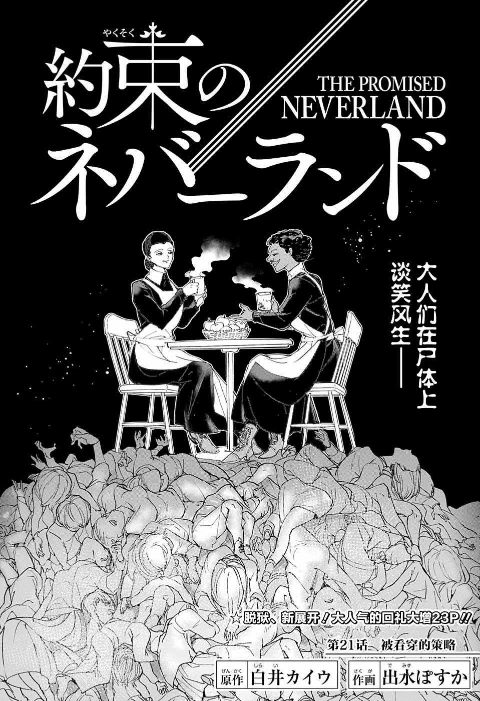 《约定的梦幻岛》漫画 021话