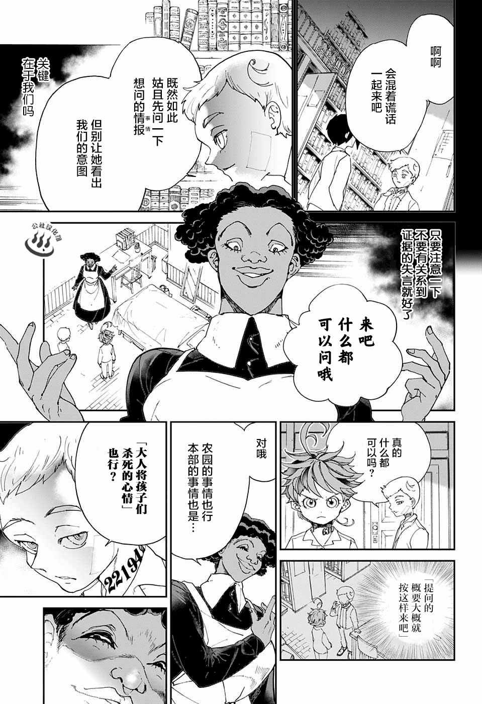 《约定的梦幻岛》漫画 021话