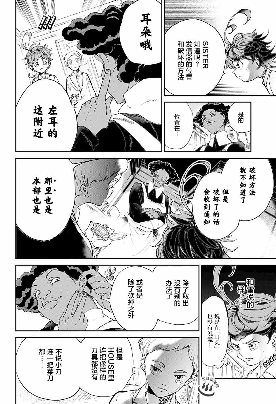 《约定的梦幻岛》漫画 021话