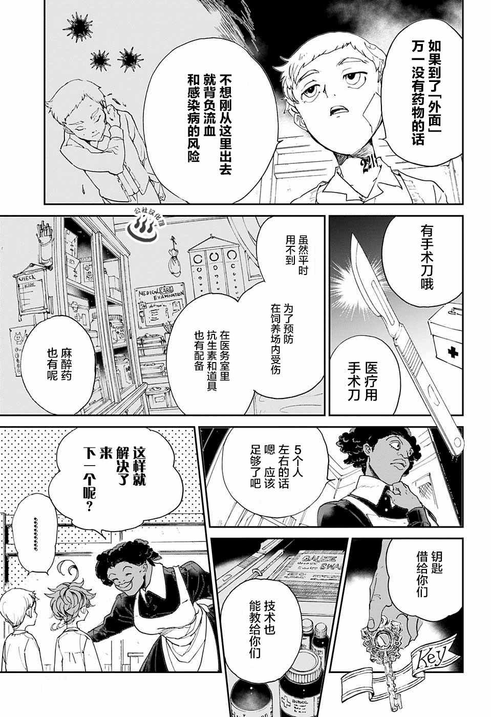 《约定的梦幻岛》漫画 021话