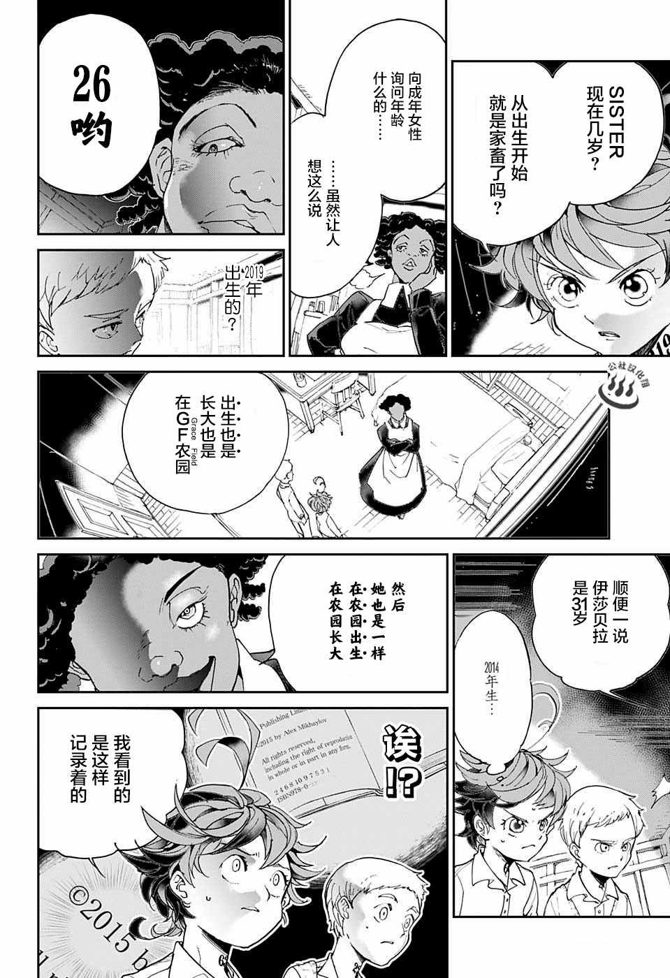 《约定的梦幻岛》漫画 021话