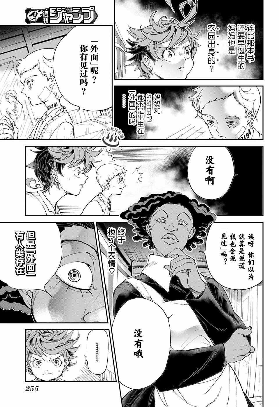 《约定的梦幻岛》漫画 021话