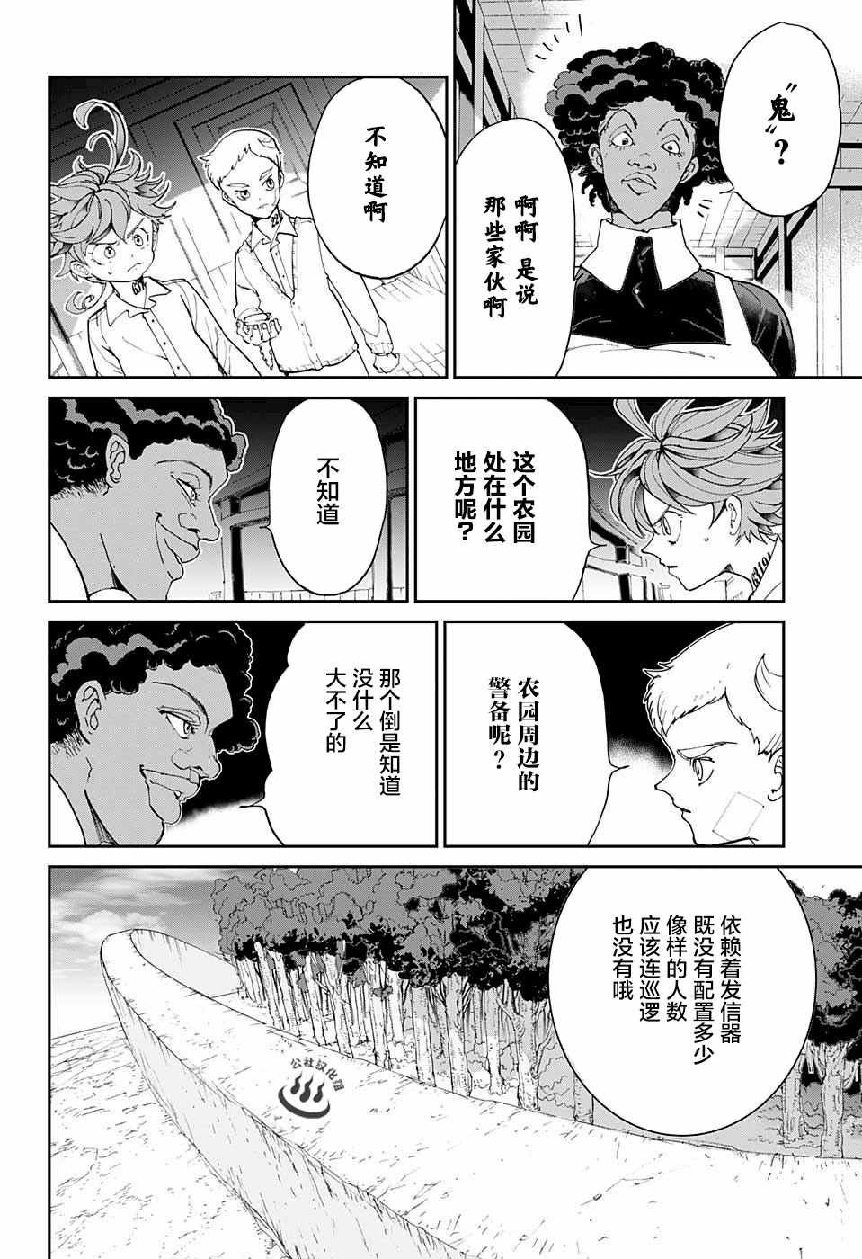 《约定的梦幻岛》漫画 021话