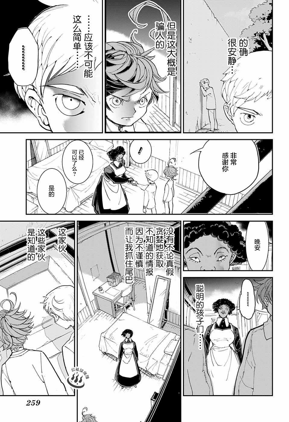 《约定的梦幻岛》漫画 021话