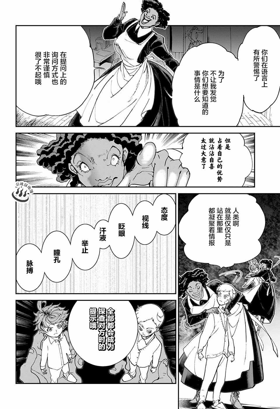 《约定的梦幻岛》漫画 021话