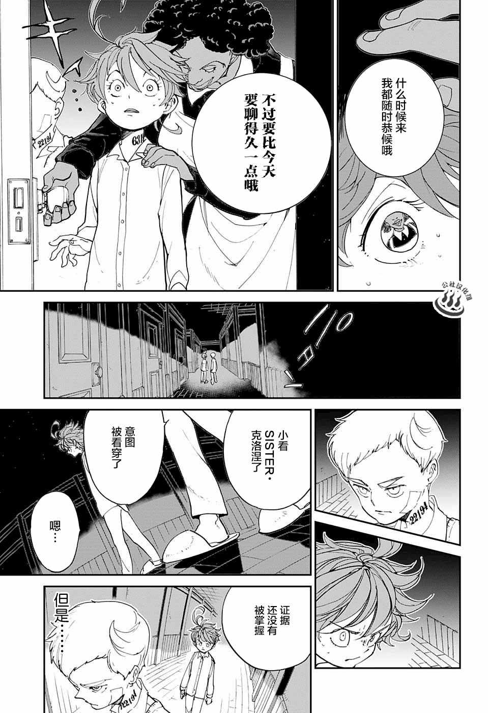 《约定的梦幻岛》漫画 021话