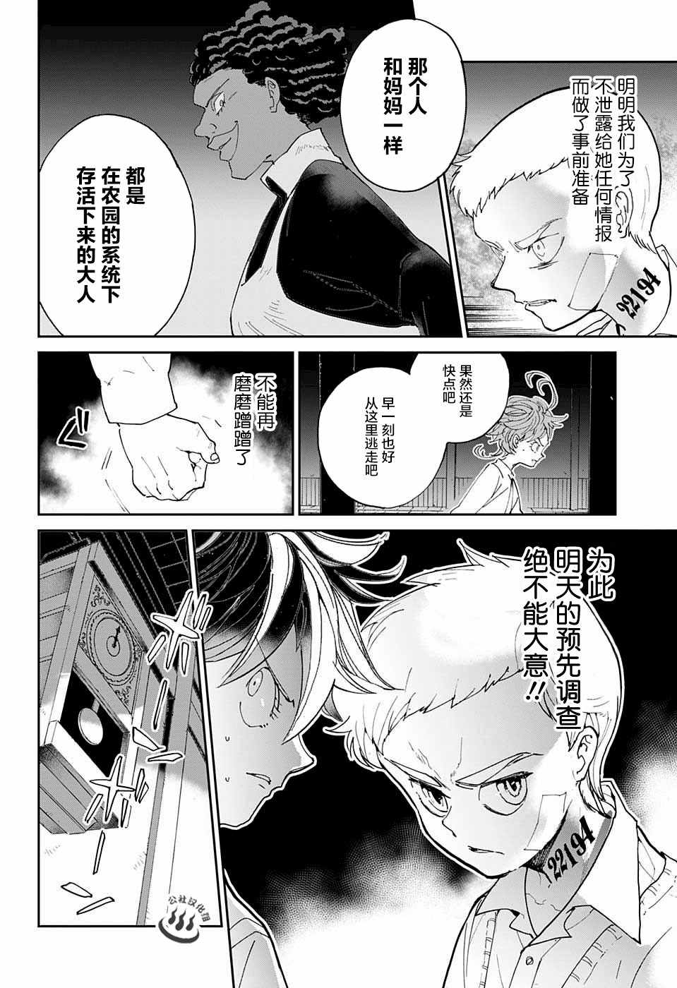 《约定的梦幻岛》漫画 021话