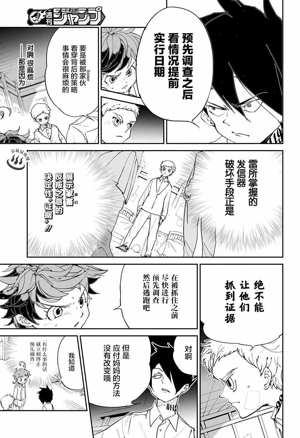 《约定的梦幻岛》漫画 022话