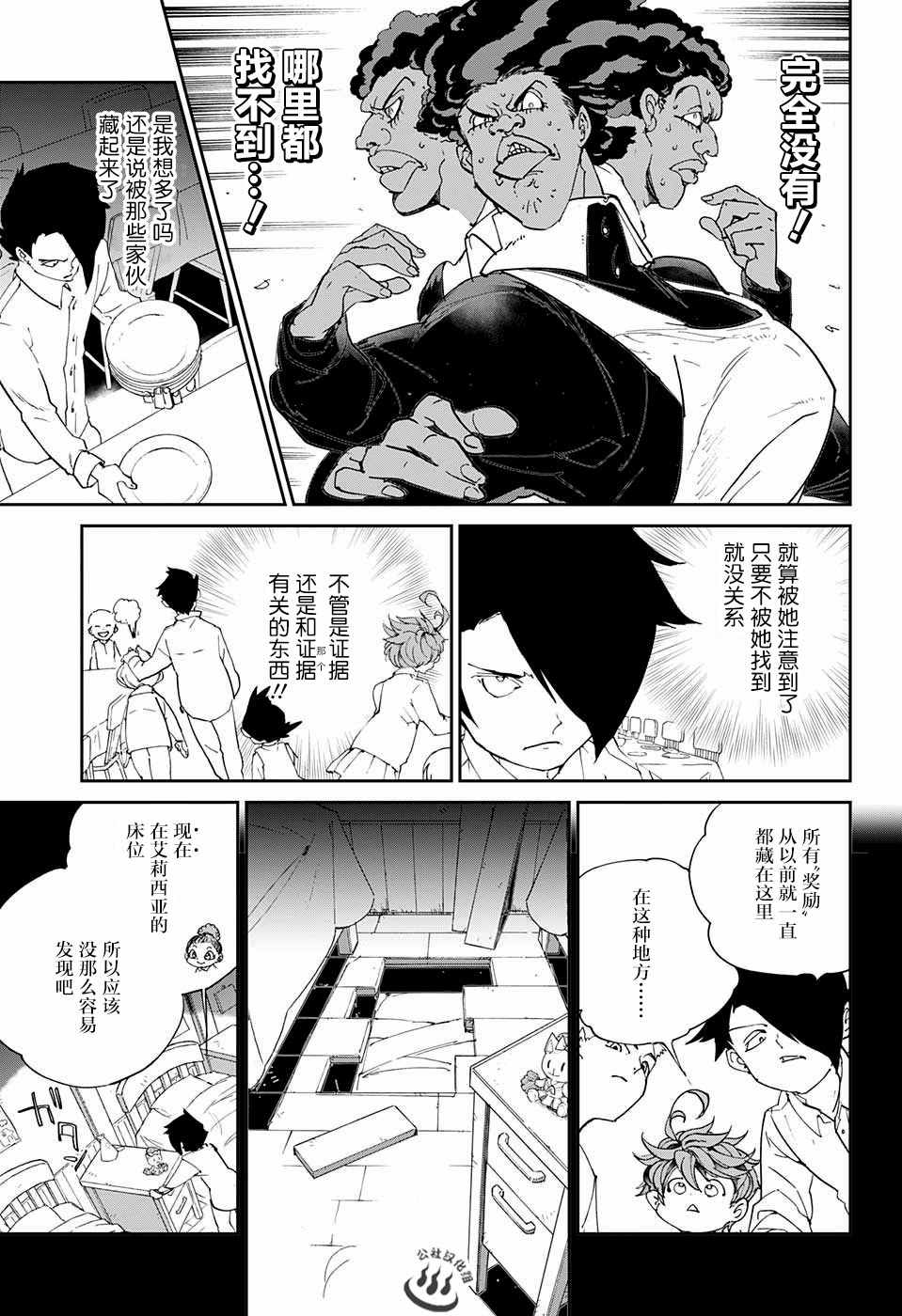 《约定的梦幻岛》漫画 022话