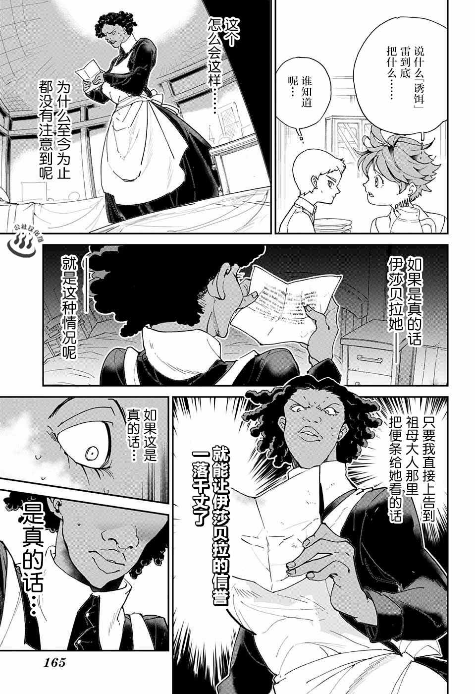 《约定的梦幻岛》漫画 022话