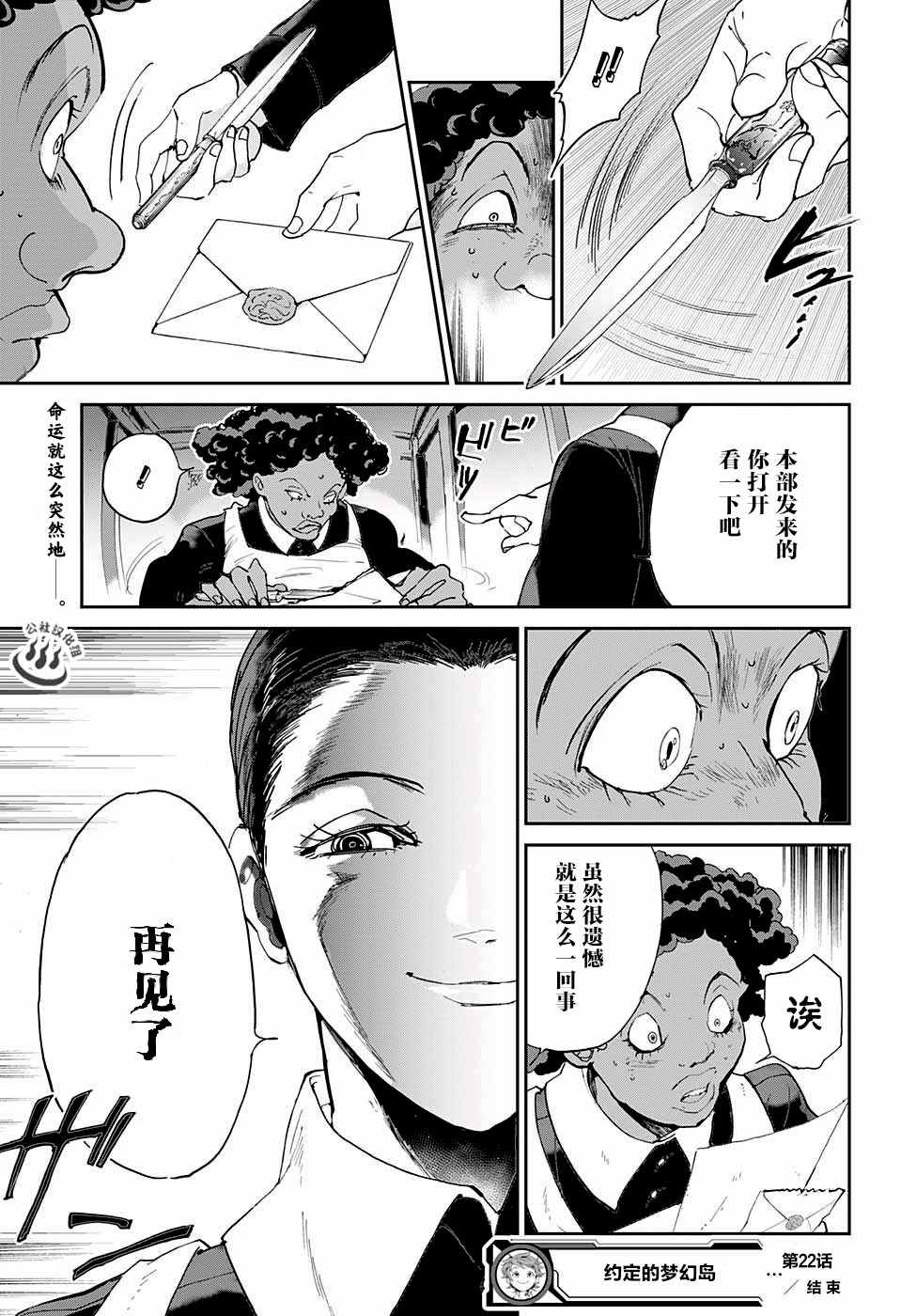 《约定的梦幻岛》漫画 022话