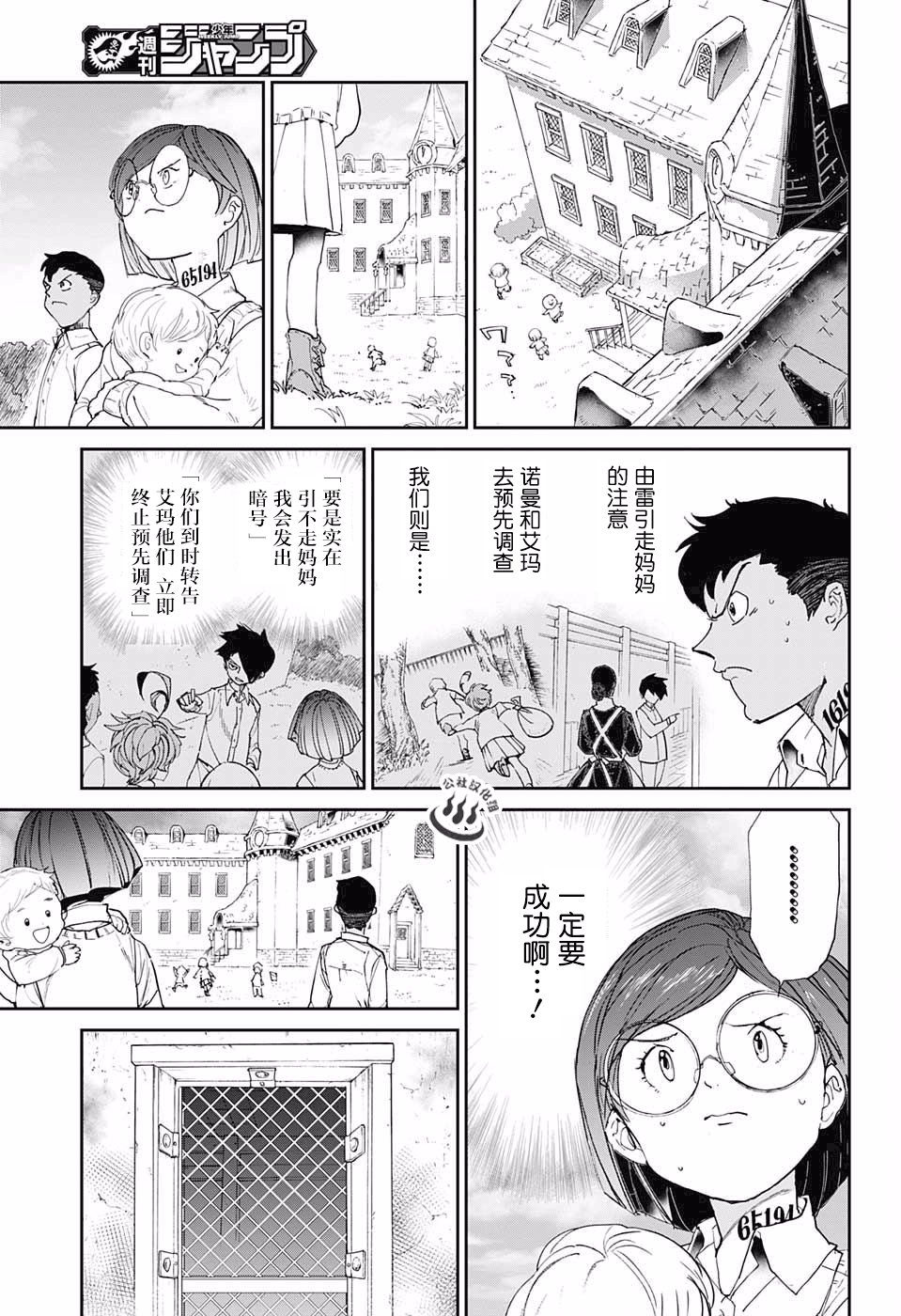 《约定的梦幻岛》漫画 024话