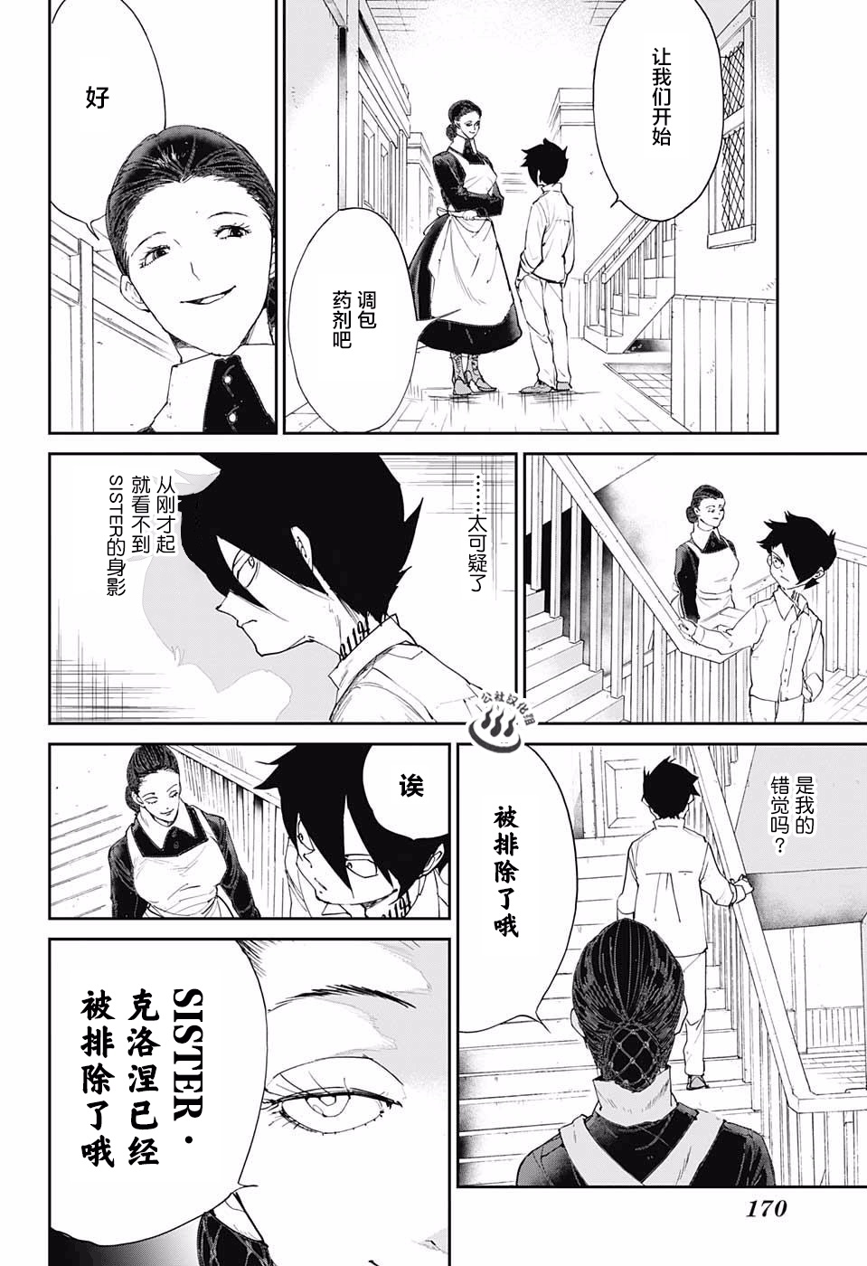 《约定的梦幻岛》漫画 024话