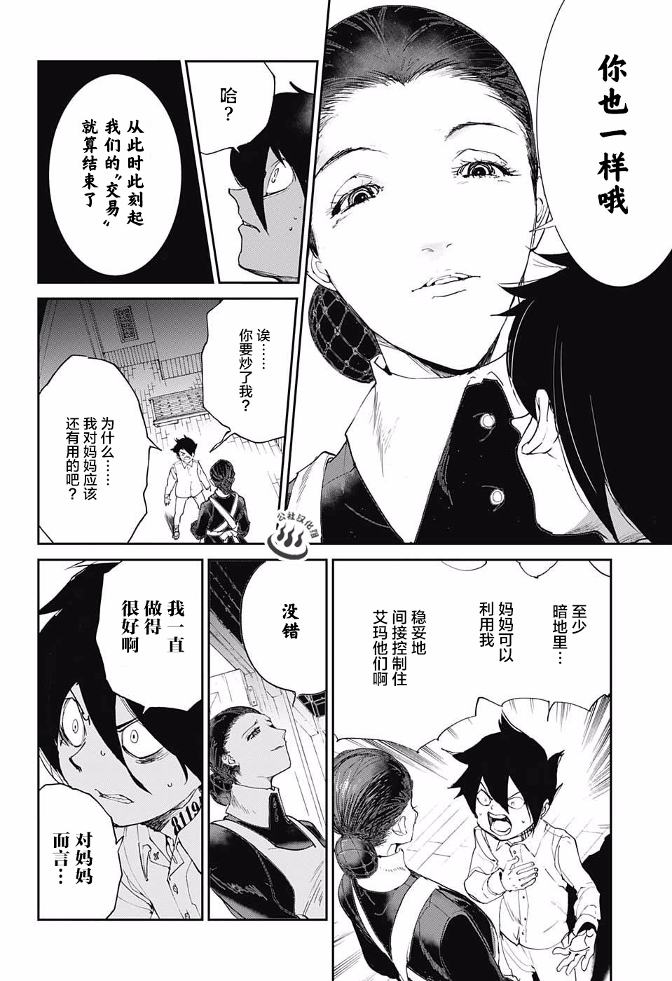 《约定的梦幻岛》漫画 024话