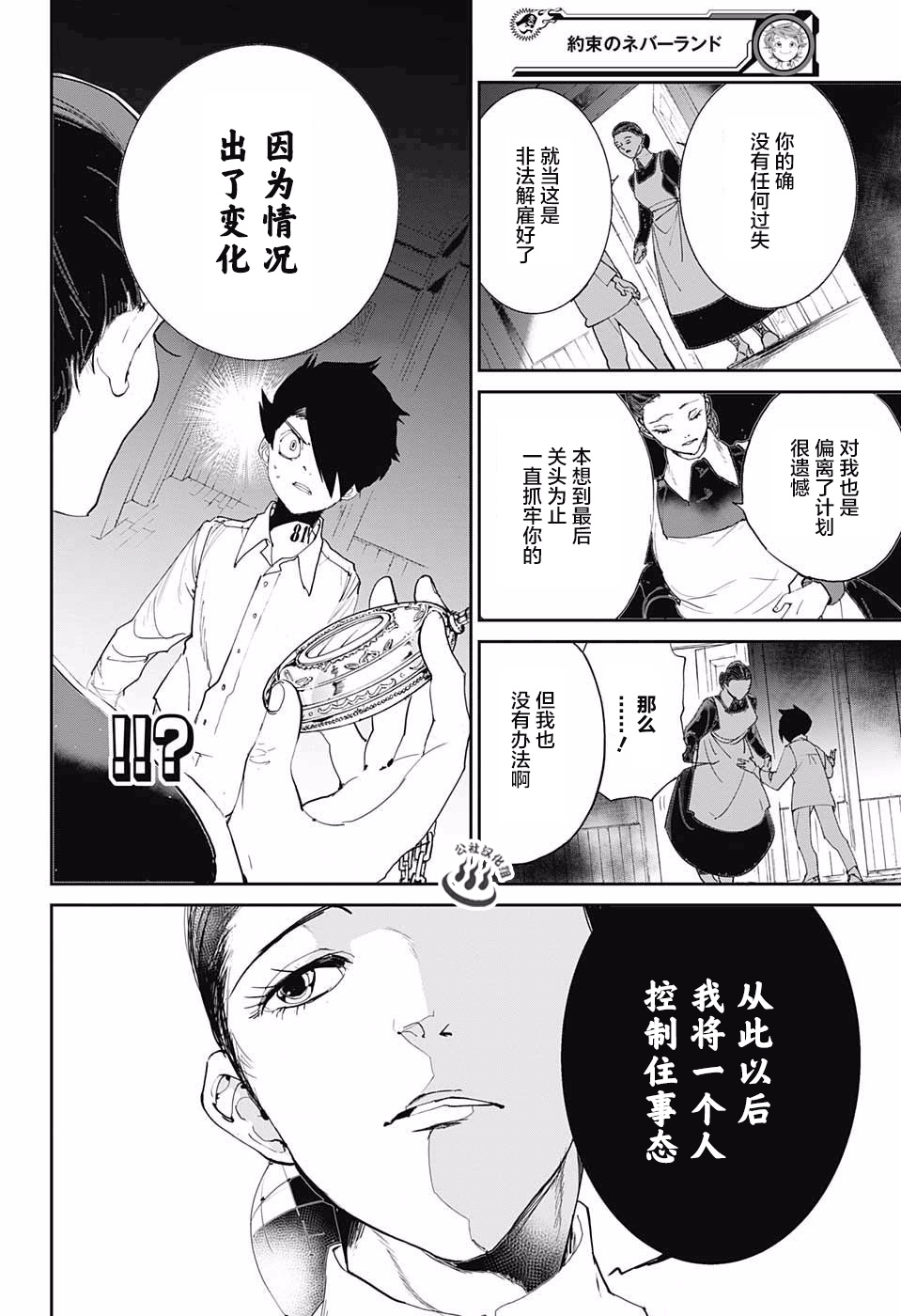 《约定的梦幻岛》漫画 024话