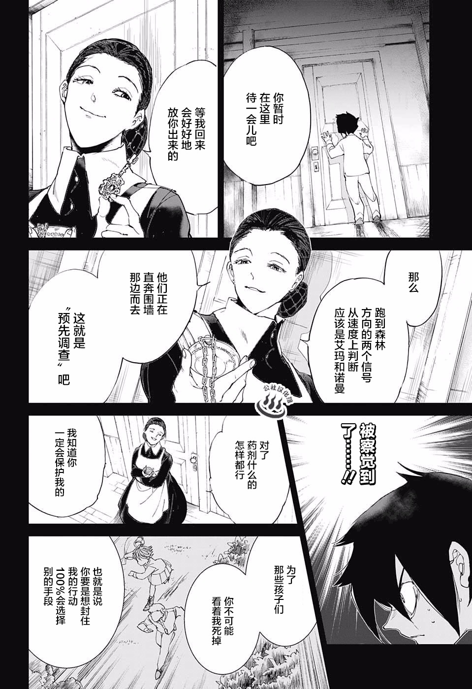 《约定的梦幻岛》漫画 024话