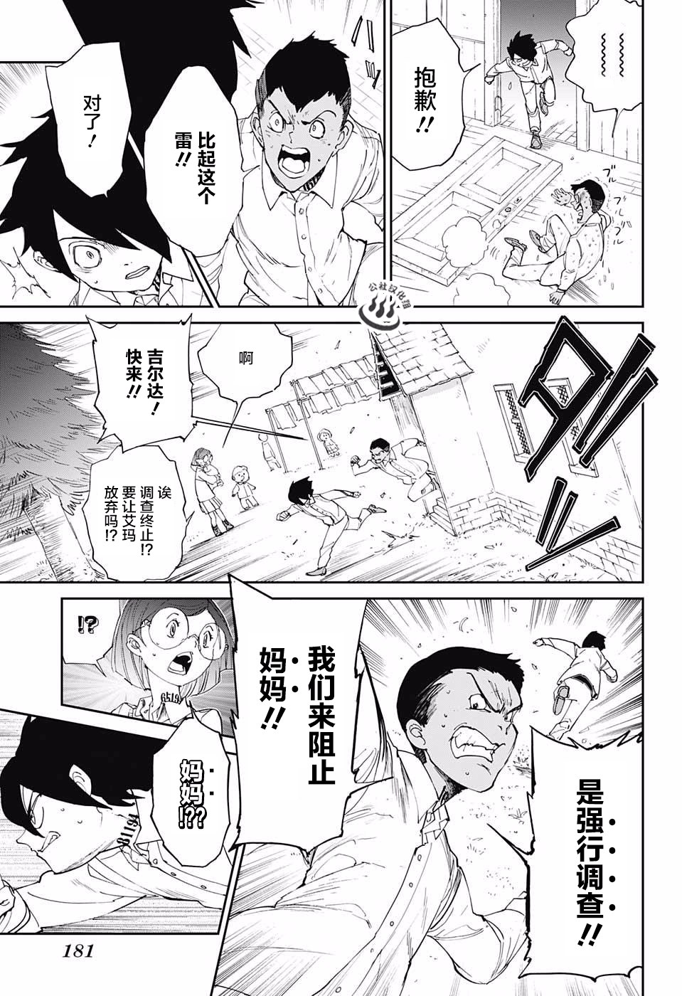 《约定的梦幻岛》漫画 024话