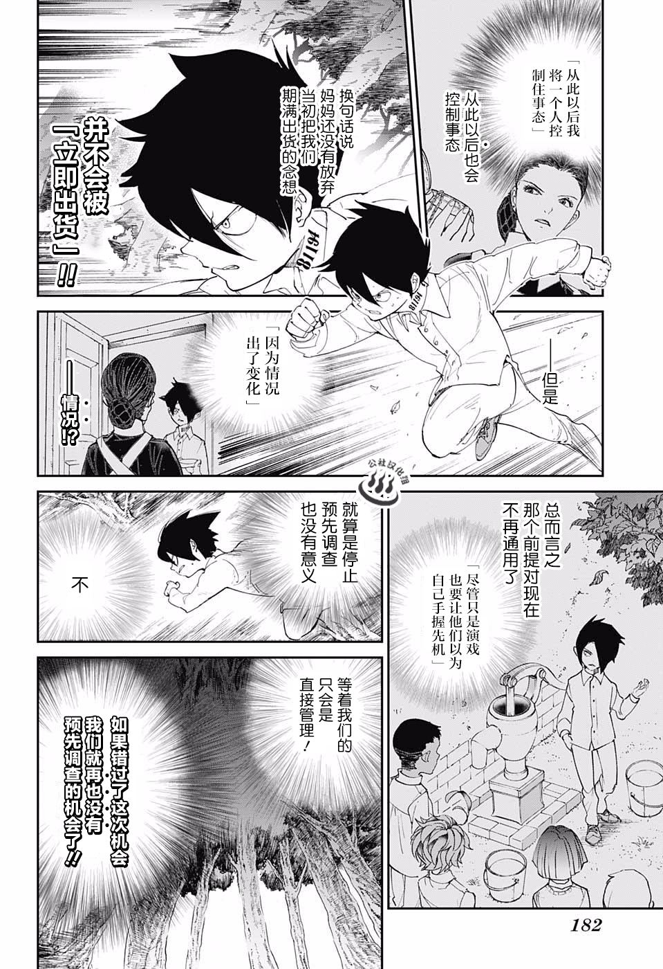 《约定的梦幻岛》漫画 024话