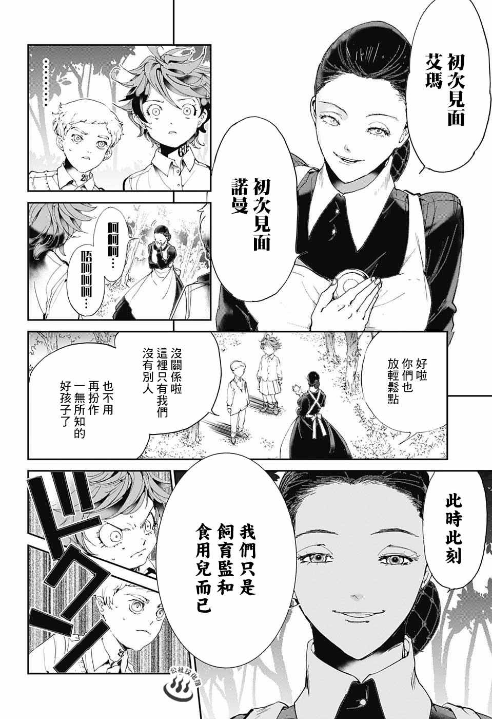 《约定的梦幻岛》漫画 025话