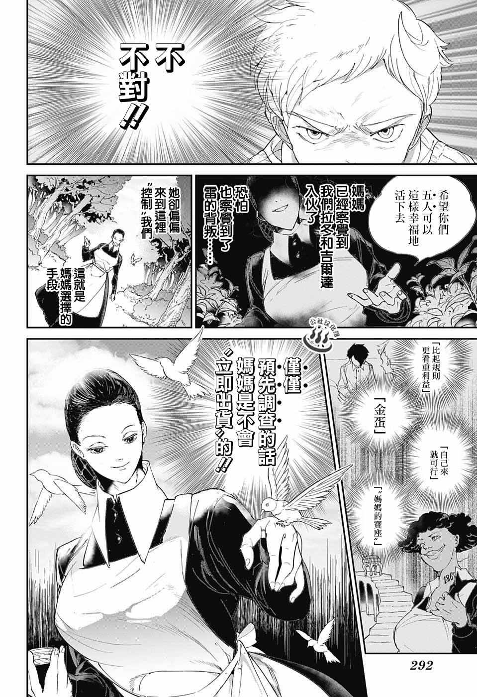 《约定的梦幻岛》漫画 025话