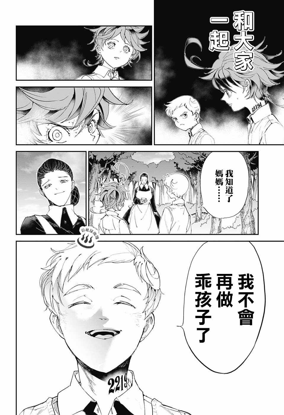 《约定的梦幻岛》漫画 025话