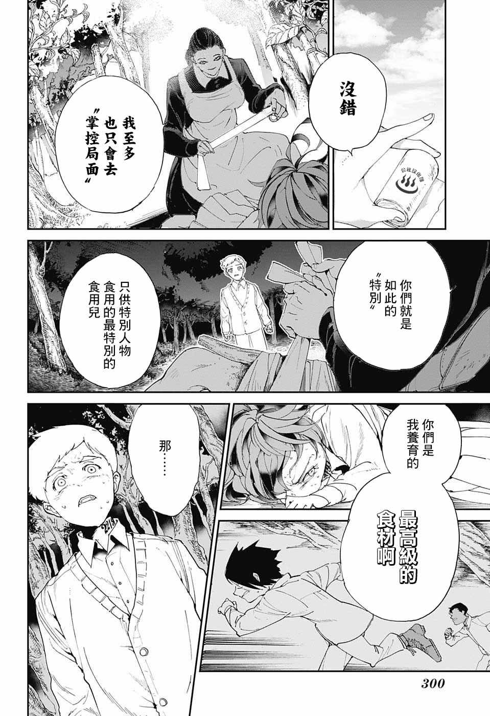 《约定的梦幻岛》漫画 025话