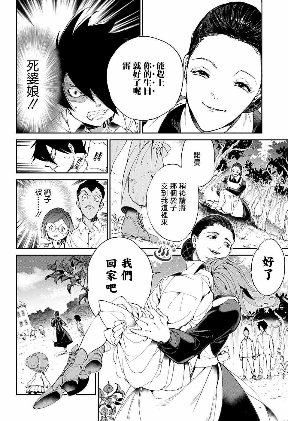 《约定的梦幻岛》漫画 026话