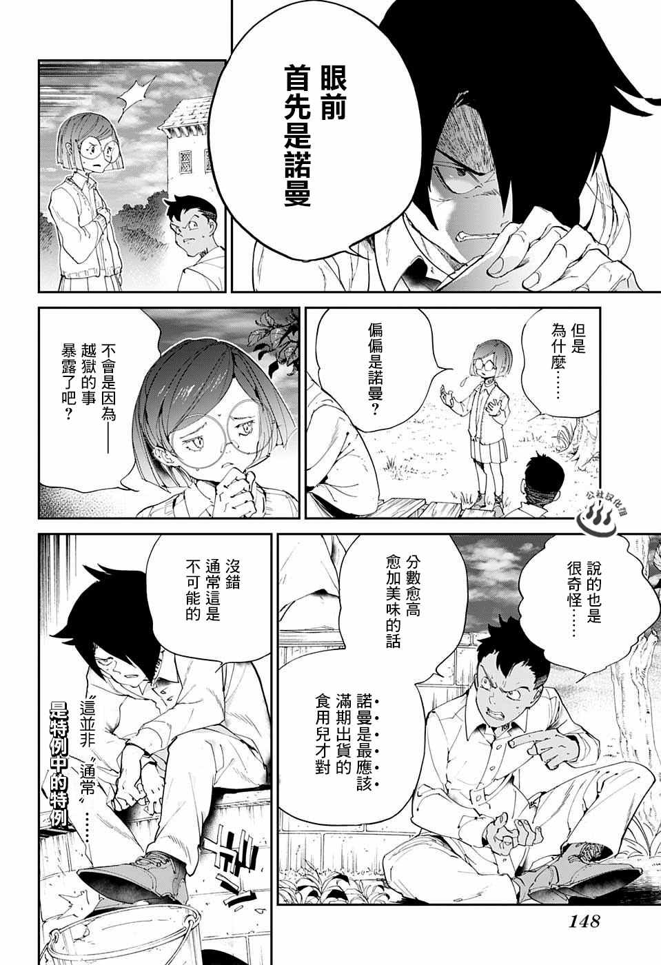 《约定的梦幻岛》漫画 026话