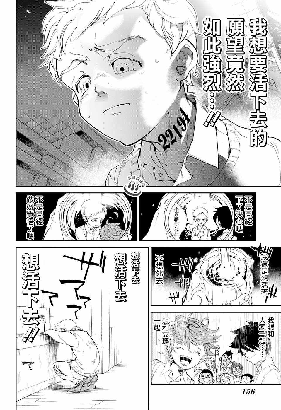 《约定的梦幻岛》漫画 026话