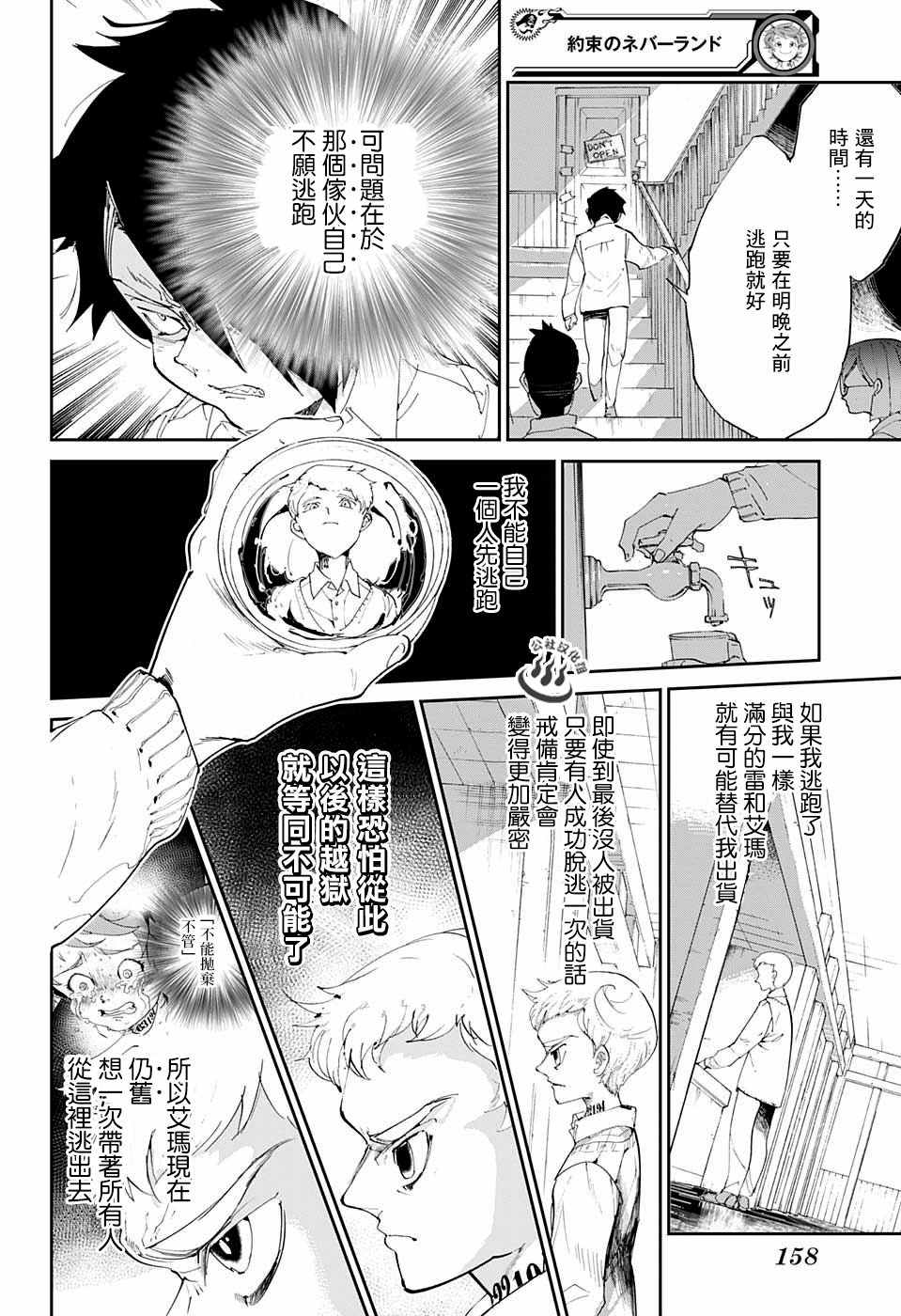 《约定的梦幻岛》漫画 026话