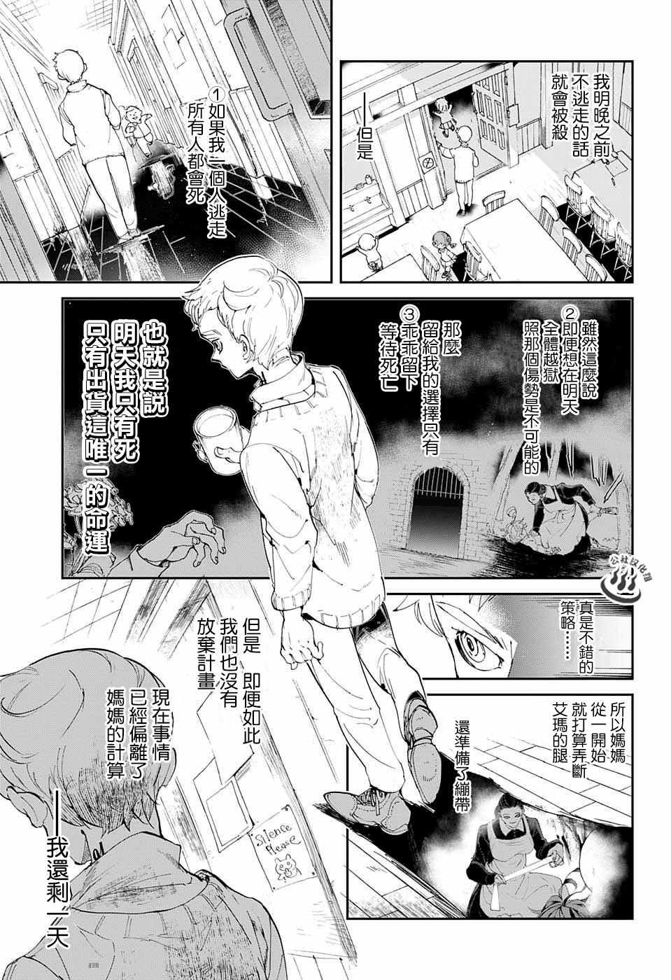 《约定的梦幻岛》漫画 026话