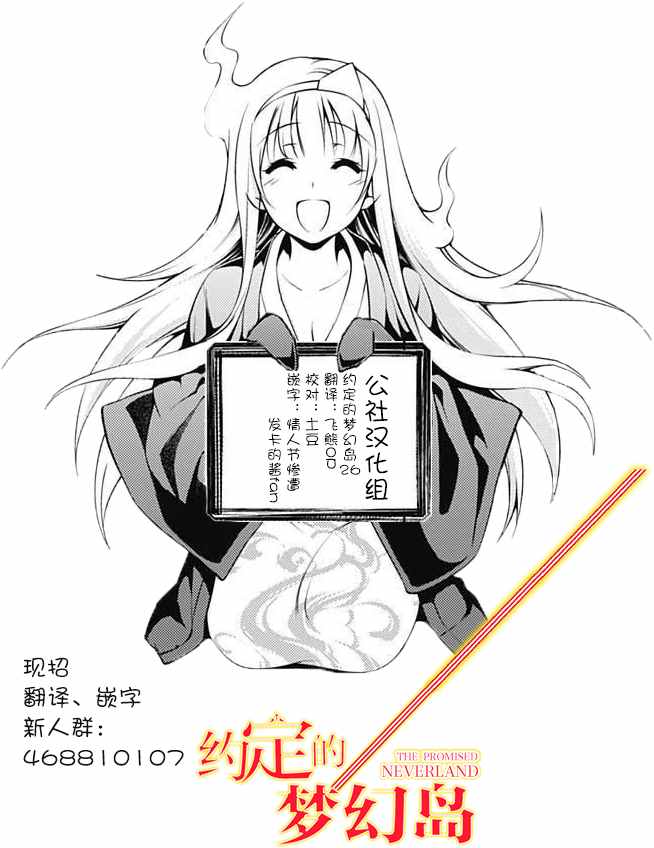 《约定的梦幻岛》漫画 026话