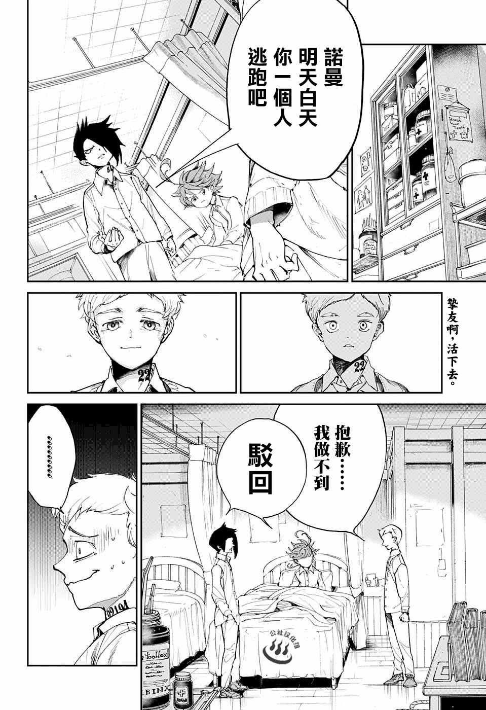 《约定的梦幻岛》漫画 027话