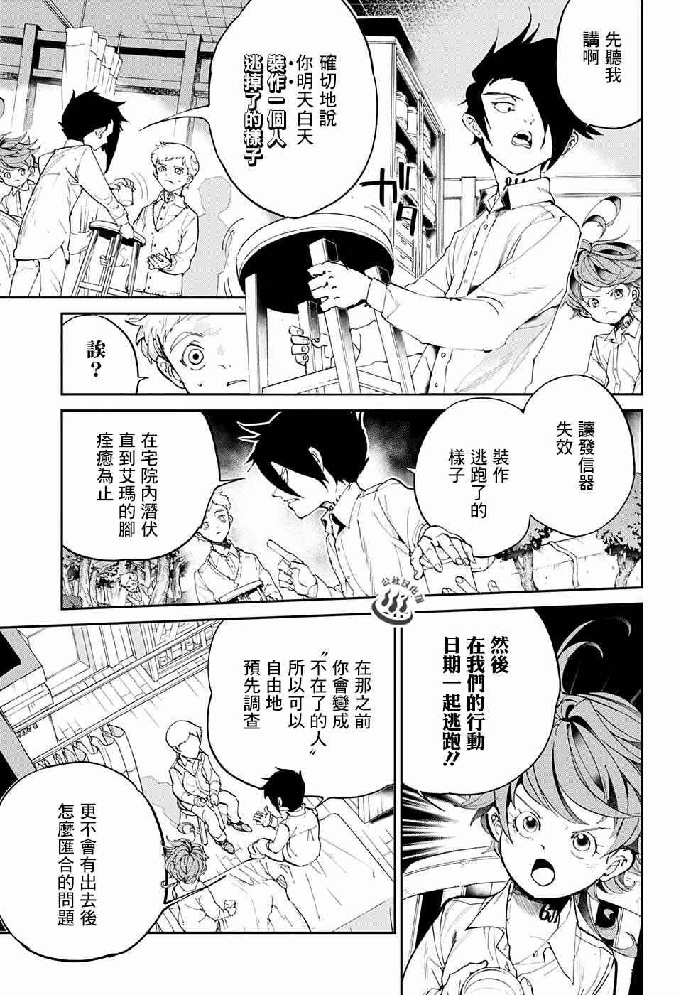 《约定的梦幻岛》漫画 027话