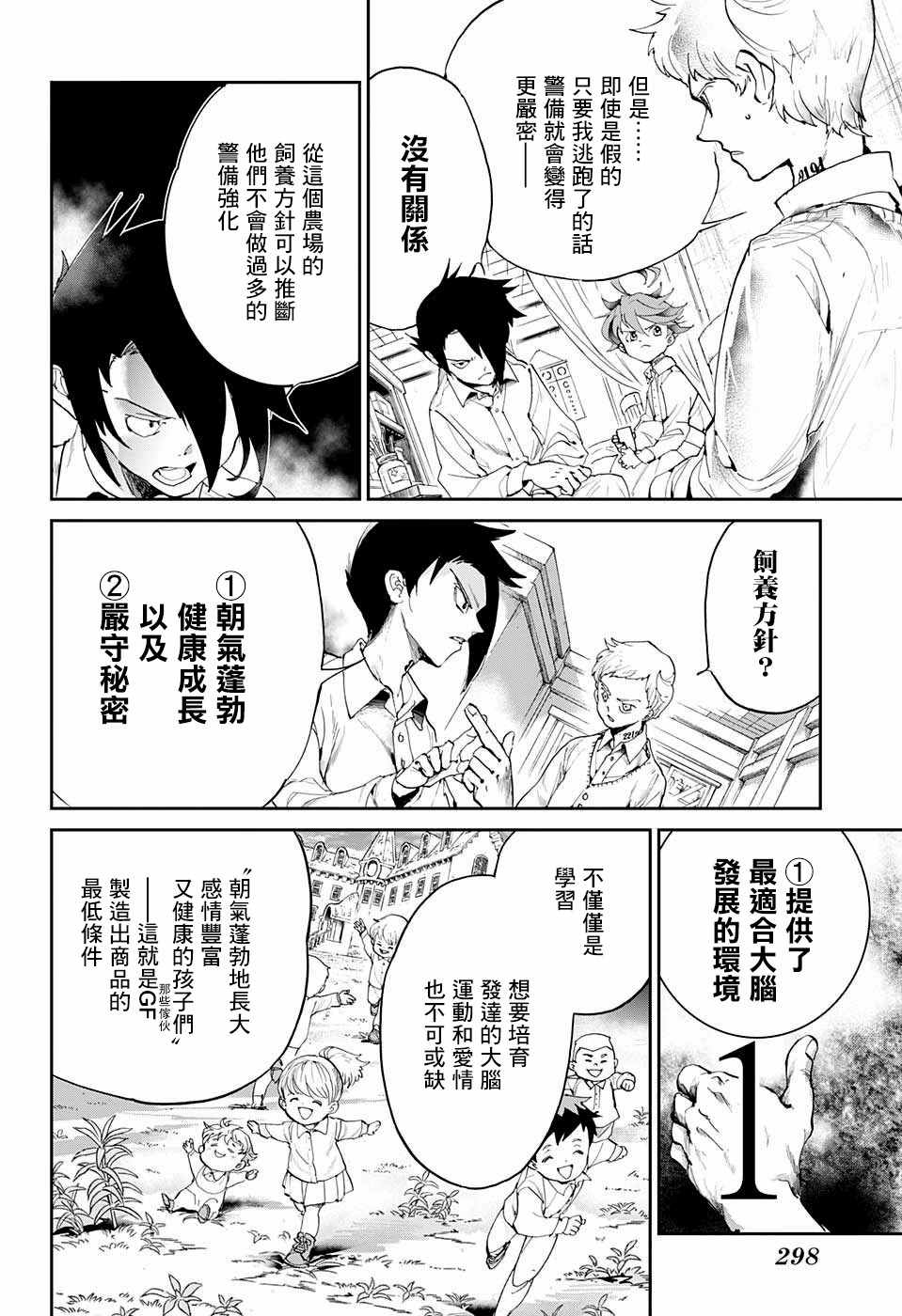 《约定的梦幻岛》漫画 027话