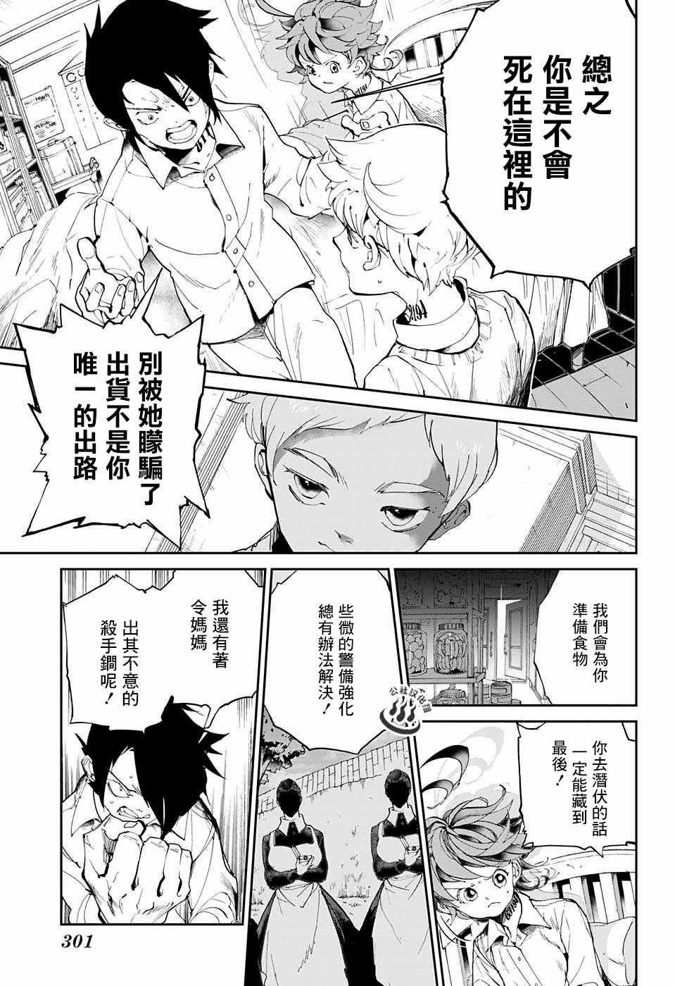 《约定的梦幻岛》漫画 027话