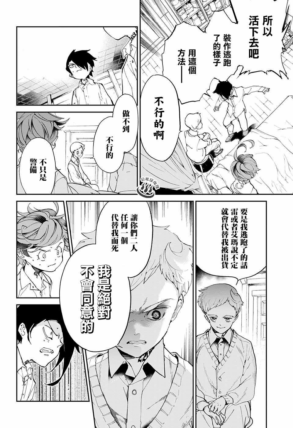 《约定的梦幻岛》漫画 027话