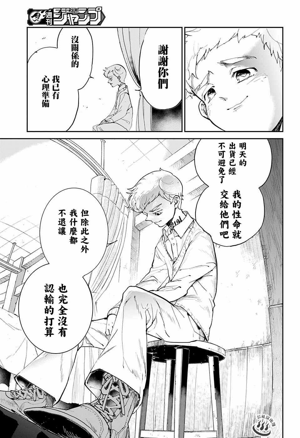 《约定的梦幻岛》漫画 027话