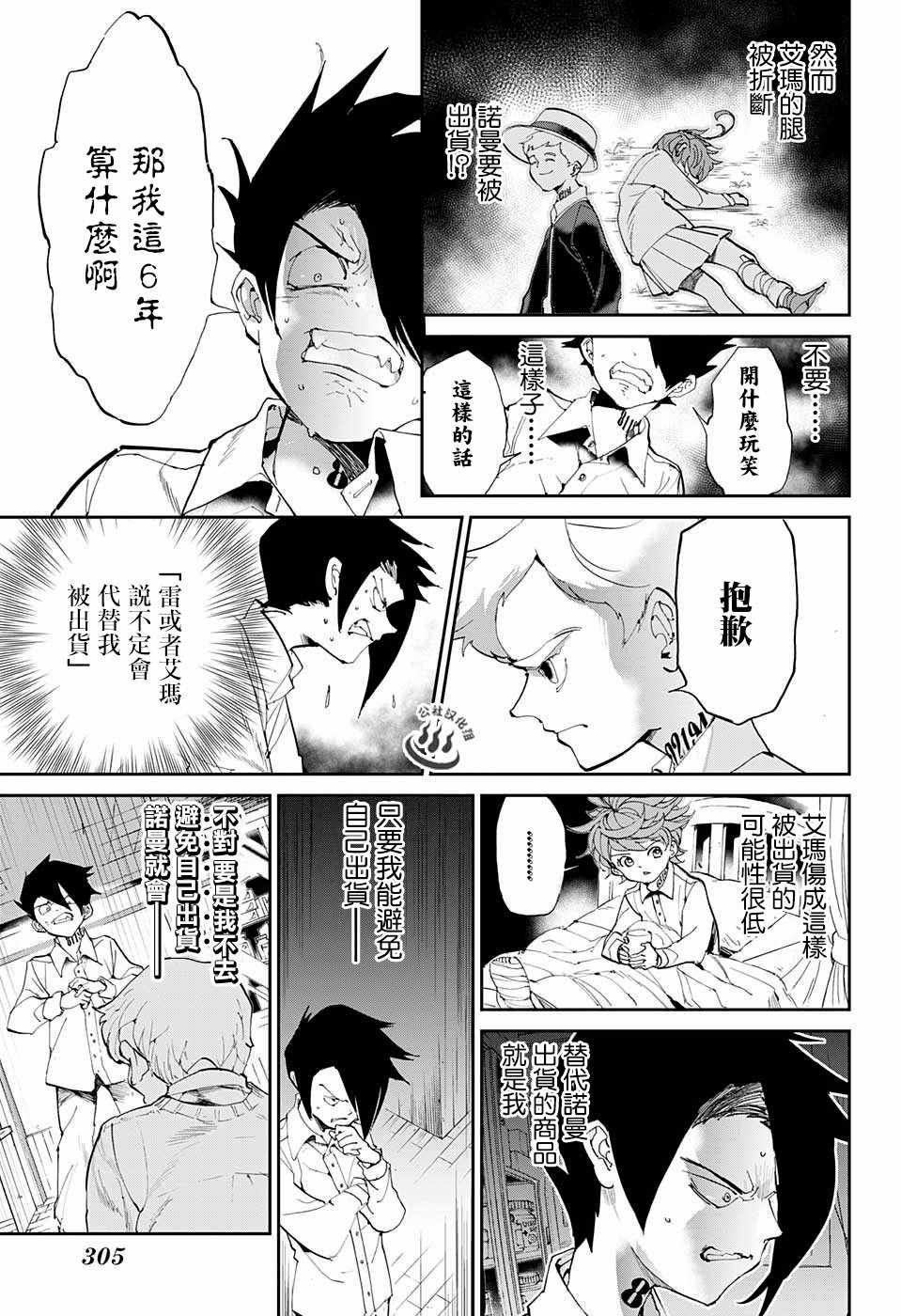 《约定的梦幻岛》漫画 027话