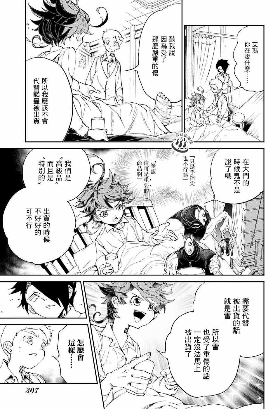 《约定的梦幻岛》漫画 027话