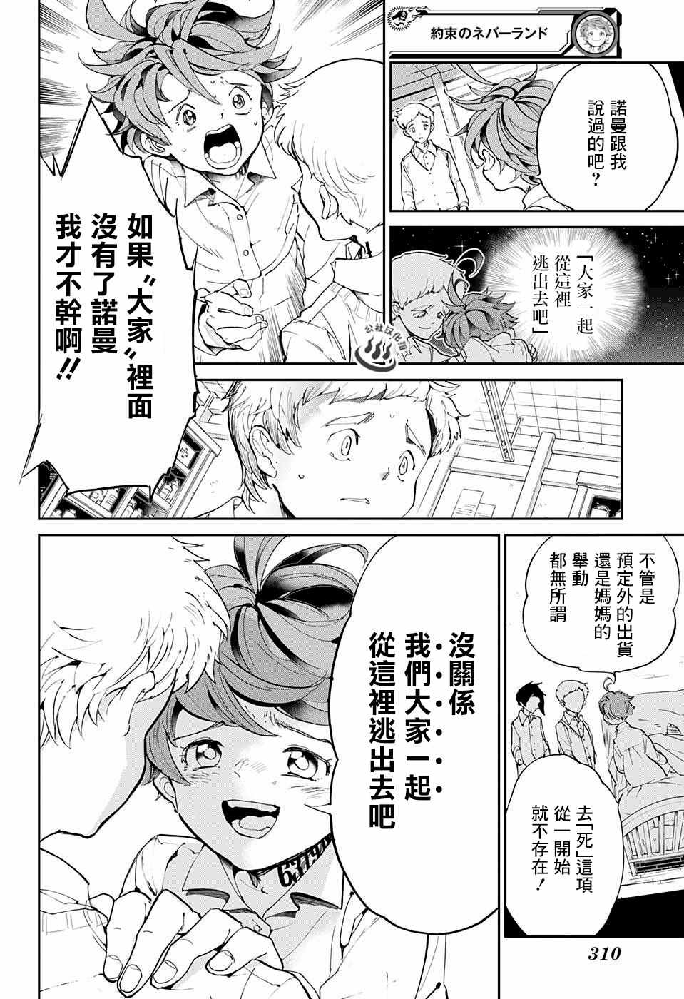 《约定的梦幻岛》漫画 027话