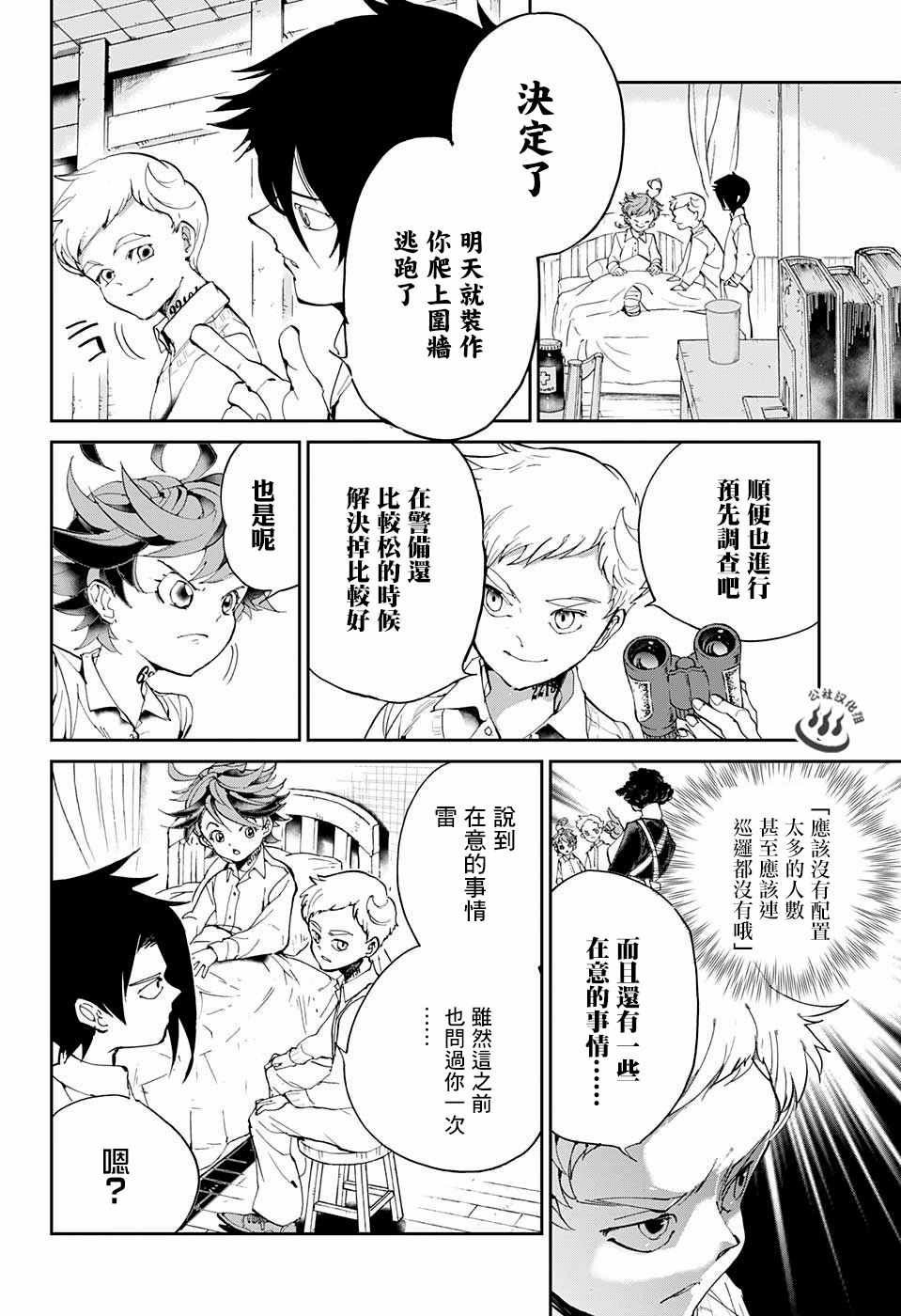 《约定的梦幻岛》漫画 027话