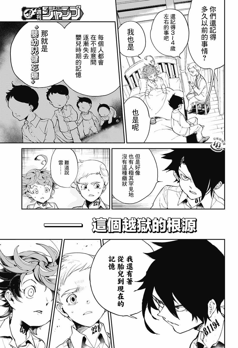 《约定的梦幻岛》漫画 028话